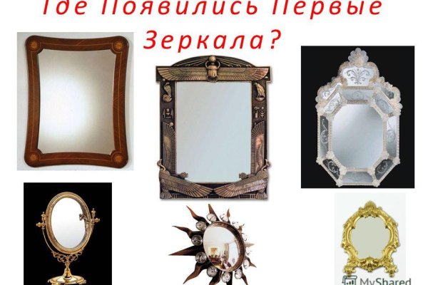 Кракен верное зеркало